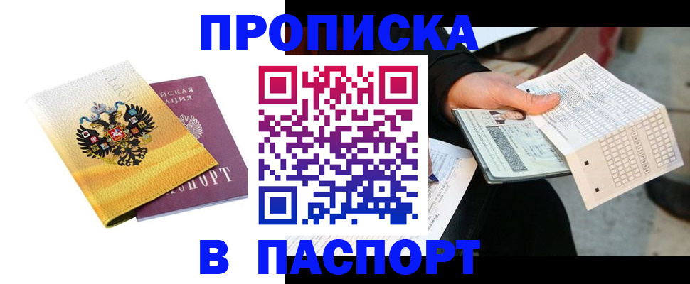прописка штамп в Архангельской области
