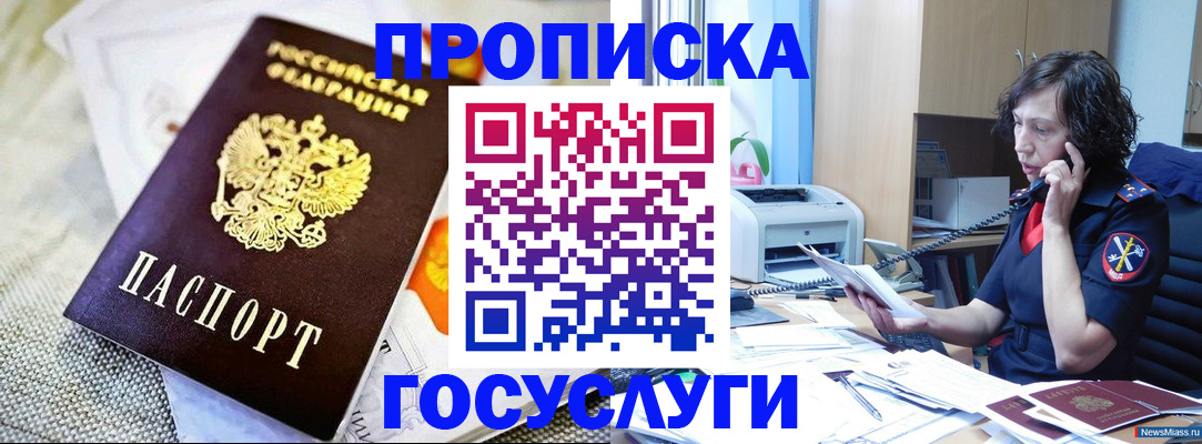 прописка законно в Архангельской области
