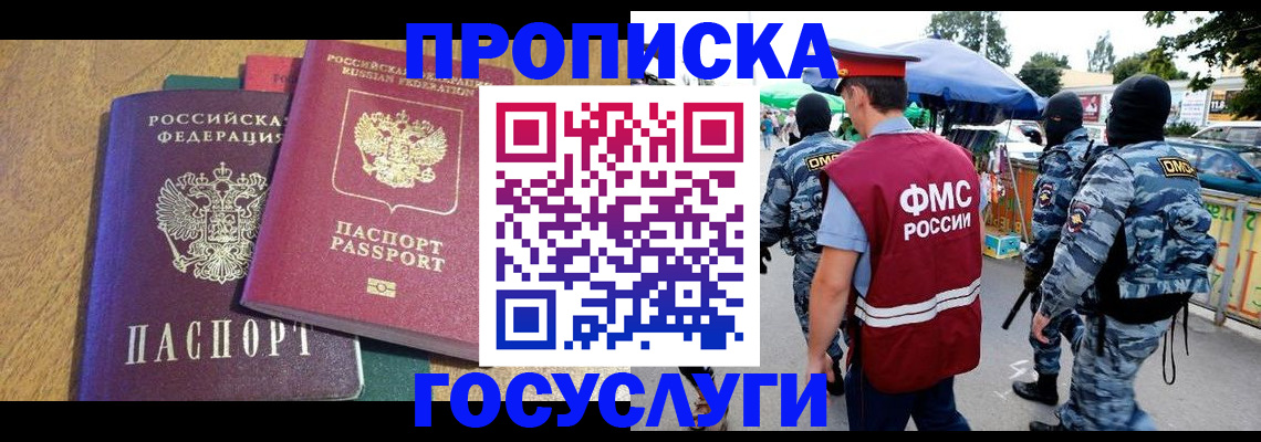 прописка 2025 в Архангельской области