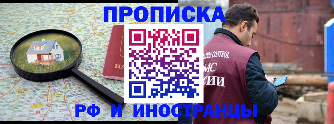 прописка от собственника в Архангельской области